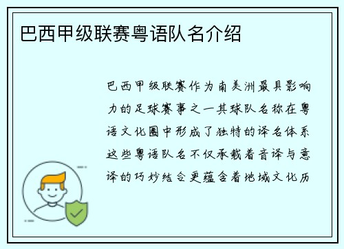 巴西甲级联赛粤语队名介绍