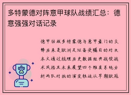 多特蒙德对阵意甲球队战绩汇总：德意强强对话记录
