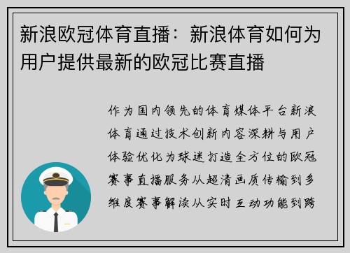 新浪欧冠体育直播：新浪体育如何为用户提供最新的欧冠比赛直播
